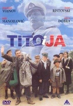 тито-и-ја.jpg